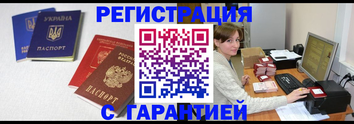 прописка гарантия в Нефтекумске