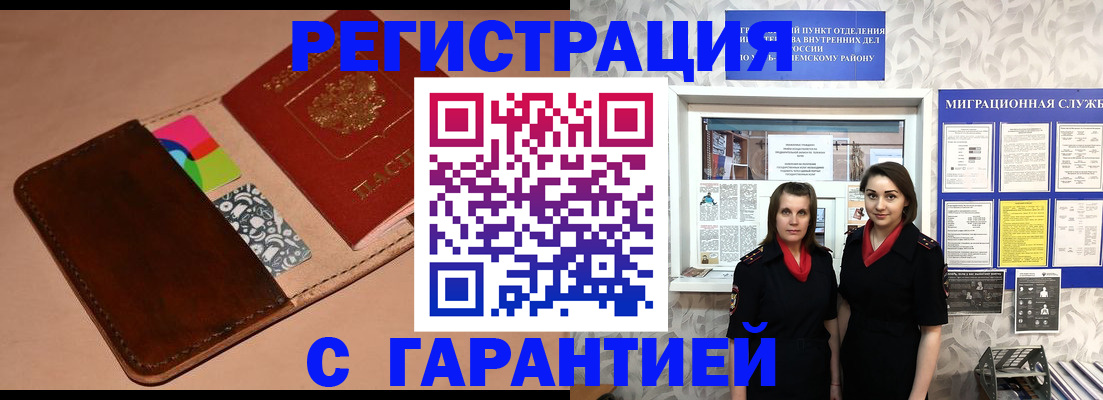 временная регистрация купить в Нефтекумске